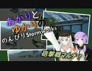 あかりとゆかりののんびりStormworks 38【砲撃戦】
