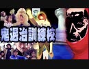 【自主制作映画】鬼退治訓練校【総勢100人出演】