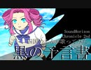 【四国めたん】黒の予言書【カバー】