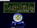 名作と噂のラストバイブルⅢを実況してしまおう　part1