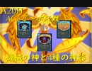 【Slay the Spire】神になった機械人形と4種の神器のお話 ActⅠ part1/5【A20H】