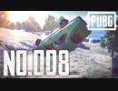 【実況】シンプルこそドン勝への近道　#008【PUBG】