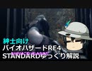 バイオハザード RE4 STANDARD ゆっくり解説 006