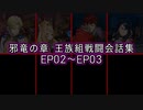 [FEエンゲージ]DLC：邪竜の章EP02～EP03 王族達の戦闘会話まとめ[フィレネ＆ブロディア]