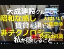 大成建設がビル建て直し…全国の建設現場で精度不良が蔓延の理由、業界の深刻な事態
