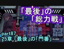指輪なしで攻略するファイアーエムブレムエンゲージpart87