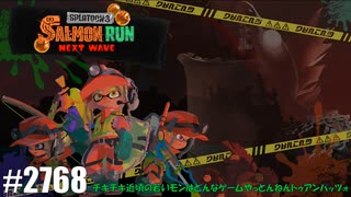 082 ゲームプレイ動画 #2768 「スプラトゥーン3 サーモンラン NEXT WAVE」