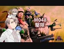 【地球防衛軍６】タカハシ命尽の四兵科いんしば#040　M.048 駆除’【いきなりＩＮＦ縛り】