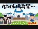 エンドール闘技場出禁…