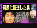 【 ゆっくり解説 】 麻原彰晃から大金を恐喝　反逆幹部の７日間戦争