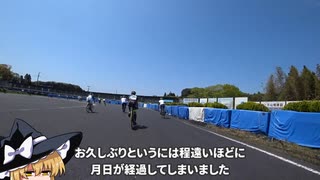 ゆっくりしすぎた