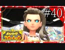 【実況】◆◇ ポケットモンスター スカーレット #040｜博士の夢、タイムマシン、そして楽園防衛プログラムとの決戦