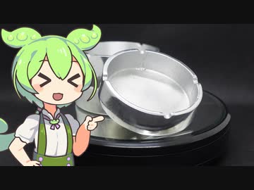 【鋳造】アルミ鋳造を始めて一年が経つのでもう一度灰皿作る【実況】