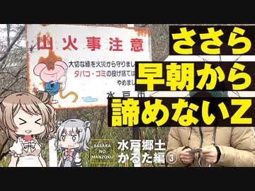 【水戸郷土かるたPart3】2日目突入してみました【CeVIO旅行/ささらのまんぞく】