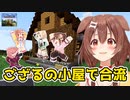 [part11]そらちゃん先輩＆いろはちゃんと合流！　～ころねのもはや初見のマインクラフト～