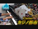 ドラクエ5「カジノ都市」ピアノで弾いてみた | ドラゴンクエスト5 BGM