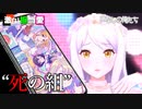 “死の組”で闘う【イヴ・サンタクロース】