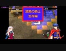 アイク先生の講義パート　Ex2【漆黒の騎士:生存編】