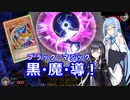 【遊戯王Master Duel】無知な引退勢でもまったりデュエル！　32【ボイスロイド実況】