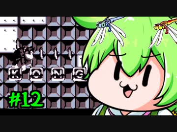 スーパードンキーコングGBを理解らせるずんだもん　12