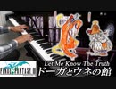 FF3「ドーガとウネの館」ピアノで弾いてみた | ファイナルファンタジー3 BGM