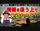 陰謀論よりもっと大事なことについてです。　ボギー大佐の言いたい放題　2023年04月07日　21時頃　放送分