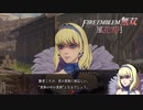 【FE無双 風花雪月実況】Part.61