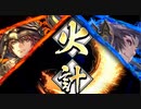 【英傑大戦】 三千世界のここにいるぞ！×50