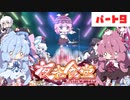 【ボイスロイド実況】夜雀食堂 PART9