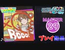 【プロセカ】 Booo!  【MASTER】 (FC)