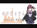 【オリジナル曲】オクビョウムシ / dise feat. 夏色花梨【Synthesizer V】