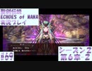 【エコマナ】聖剣求めて記憶の旅へ！#69【聖剣伝説ECHOES of MANA実況プレイ】