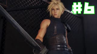 【FF7リメイク】クラウドになりたい男が行く実況プレイ【part6】