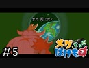 心を育む少女と化け物のお話[メグとばけもの]#5