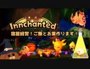 【Innchanted】宿屋経営！ご飯とお薬作ります！#1【ゆっくり実況】