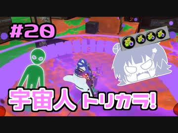 【スプラトゥーン3】復短突撃祭りっか　#20【小春六花実況】【花隈千冬実況】【夏色花梨実況】