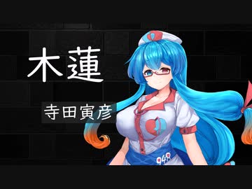 【VOICEVOX朗読】木蓮：雨晴はうさんに朗読していただく。その１