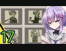 【ポケモン縛りプレイ】トレーナーに２度同じ技は通用しない！_ピカチュウVer.17_【結月ゆかり_雫_実況プレイ】