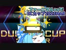 【遊戯王マスターデュエル】融合次元葵はデストーイと愉快な仲間たちで2ndを目指す後編【烙印デスピアサンドラファーニマル】