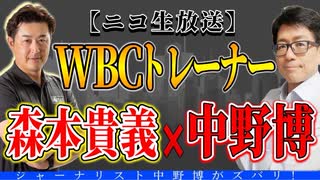 【特別ゲスト対談】究極の健康法？4月14日20時生放送はWBC帯同コーチ