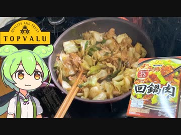 トップバリュの黄色いヤツ「回鍋肉の素」