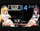 【ATS】SVCキャリッジグループUS　14-2/ιδʹ-βʹ[弦夏Trans(トランズ)]【CeVIO+VOICEVOX実況プレイ】