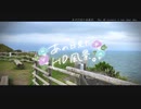 ニコ動で見る日本の風景“千葉県 いすみ市 太東埼灯台”