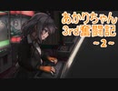 【格ゲー初心者向け】ストリートファイターⅢ 3rd STRIKE 解説動画 part.27