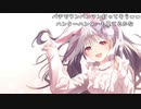 【うさね】ちょっとだけよ。2023年4月2日