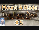【mount&blade：ロードオブザリングmod】神ゲーの神mod再び【part5】