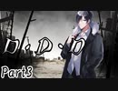 D・D・D Part3【テトラ寿司会シノビガミ】