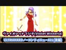 ヴァイオレットフジ子(Violet Wisteria)URTRAHARDノーコンティニューALL【後編】