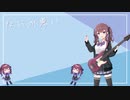 【夏色花梨】なにが悪い / 結束バンド【SynthVカバー】