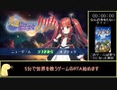 【光速の魔法少女サリカ】-RTA(3分15秒)